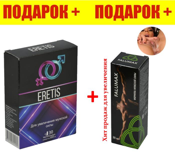 Eretis+Falumax комплекс для потенции